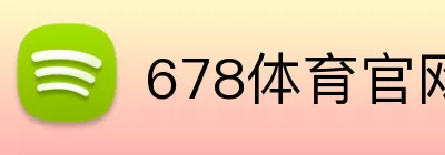 678体育官网 logo
